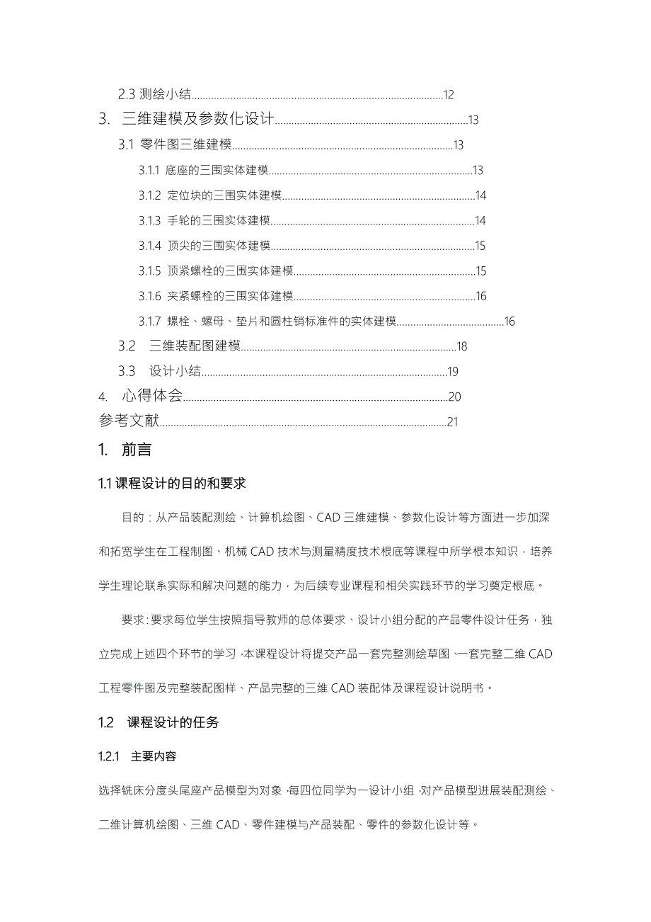 铣床分度头尾座设计说明书.doc_第2页