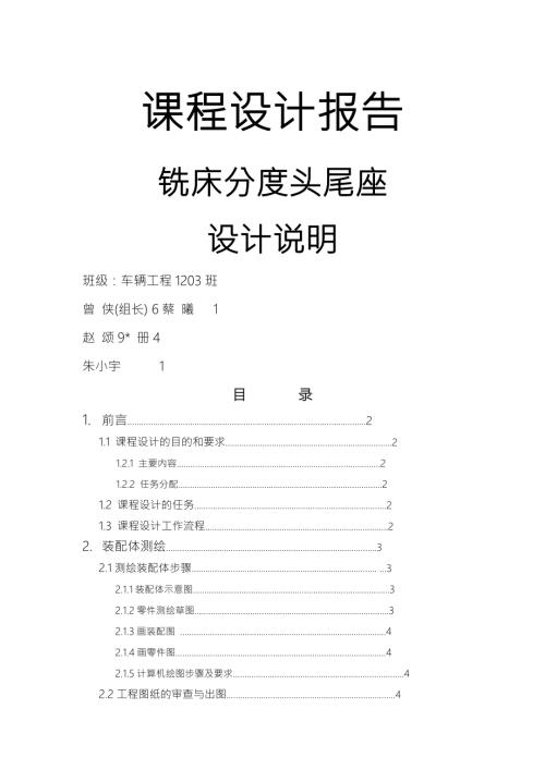 铣床分度头尾座设计说明书.doc