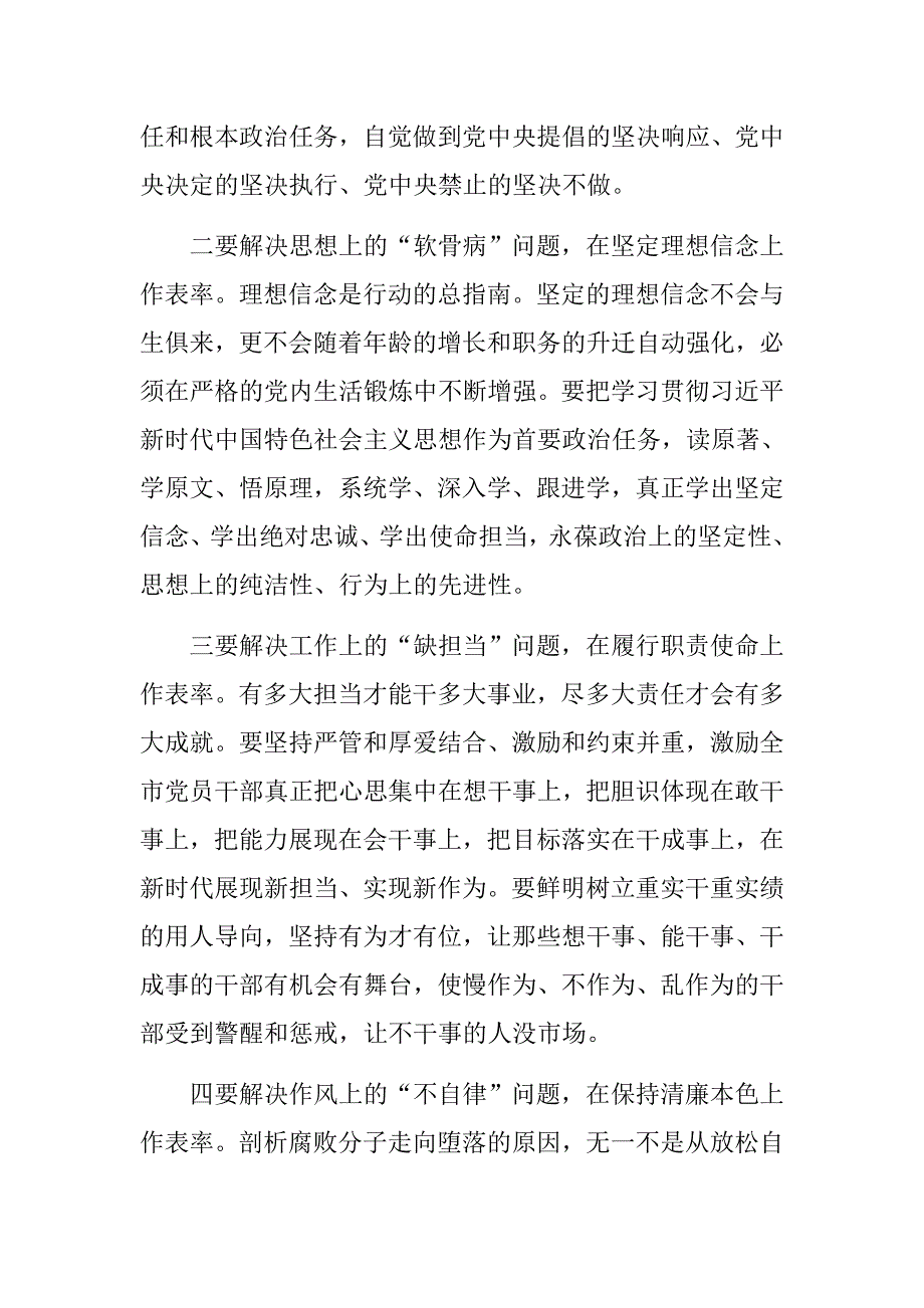 讲严立理论学习中心组学习会研讨发言稿两篇2.docx_第2页