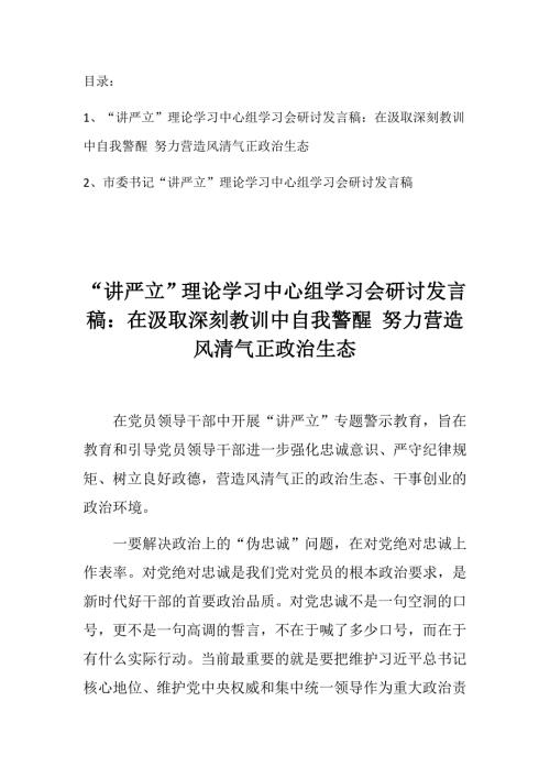 讲严立理论学习中心组学习会研讨发言稿两篇2.docx