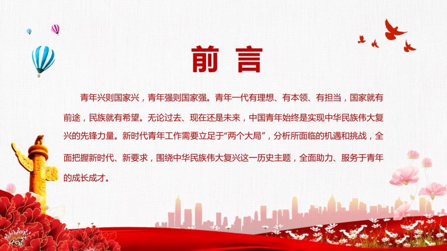 立足两个大局全力做好新时代青年工作专题党课演示PPT.pptx_第2页