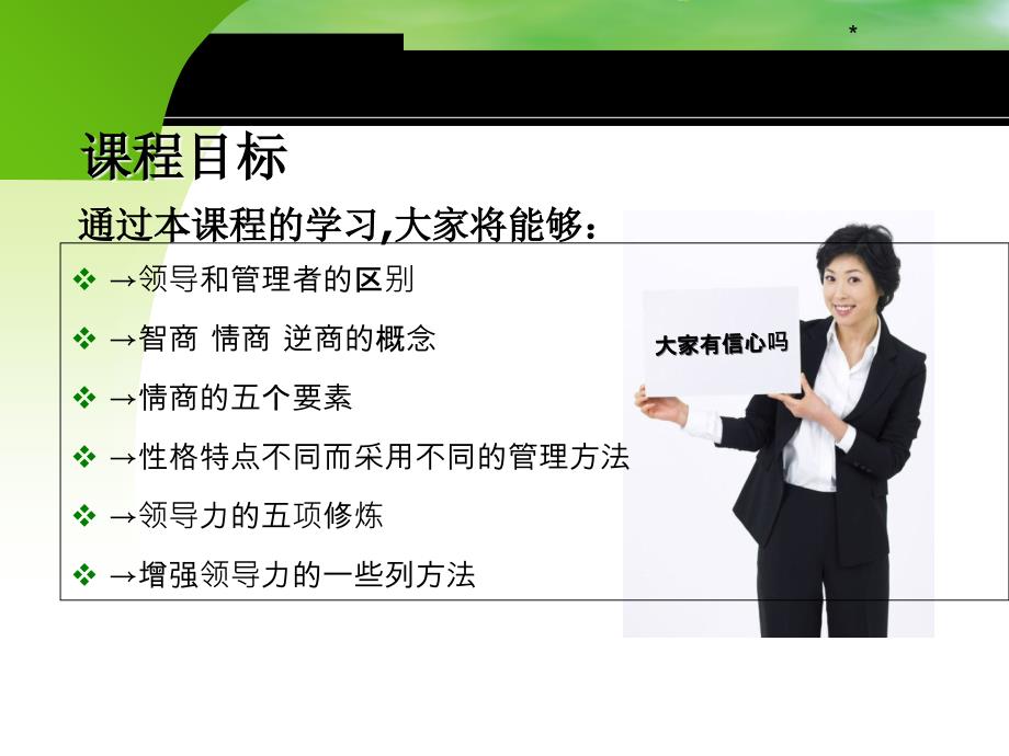 领导和领导力PPT课件.ppt_第2页