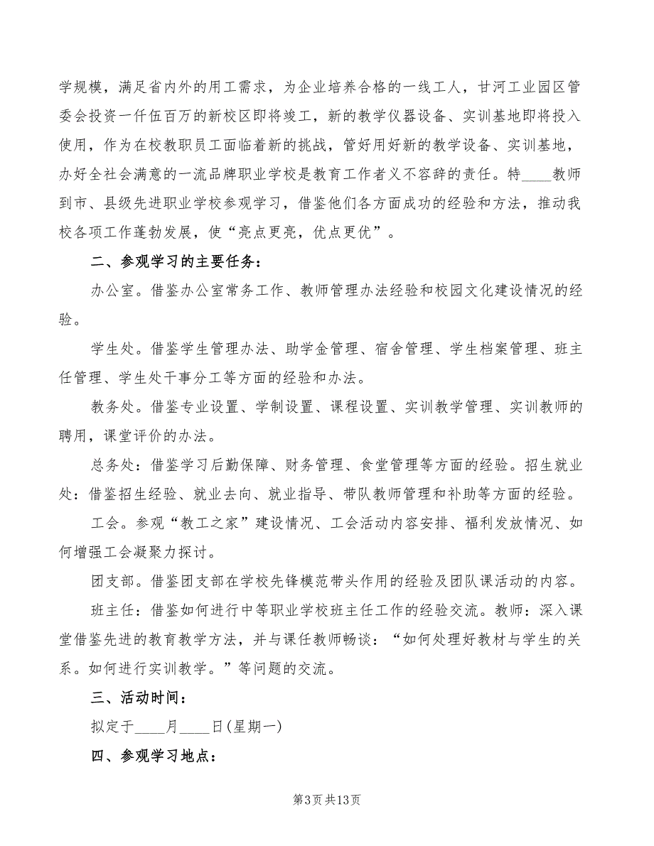 职业技术学校学习参观心得体会范文6篇.doc_第3页