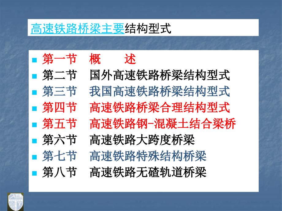 高速铁路桥梁主要结构型式.ppt_第2页