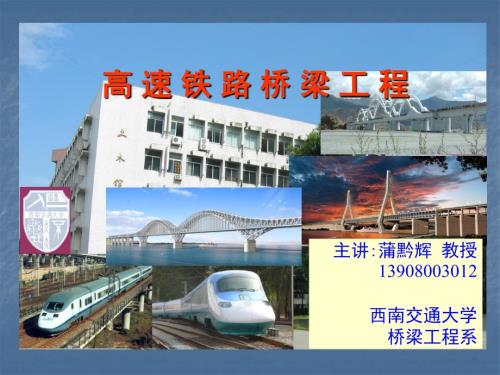 高速铁路桥梁主要结构型式.ppt