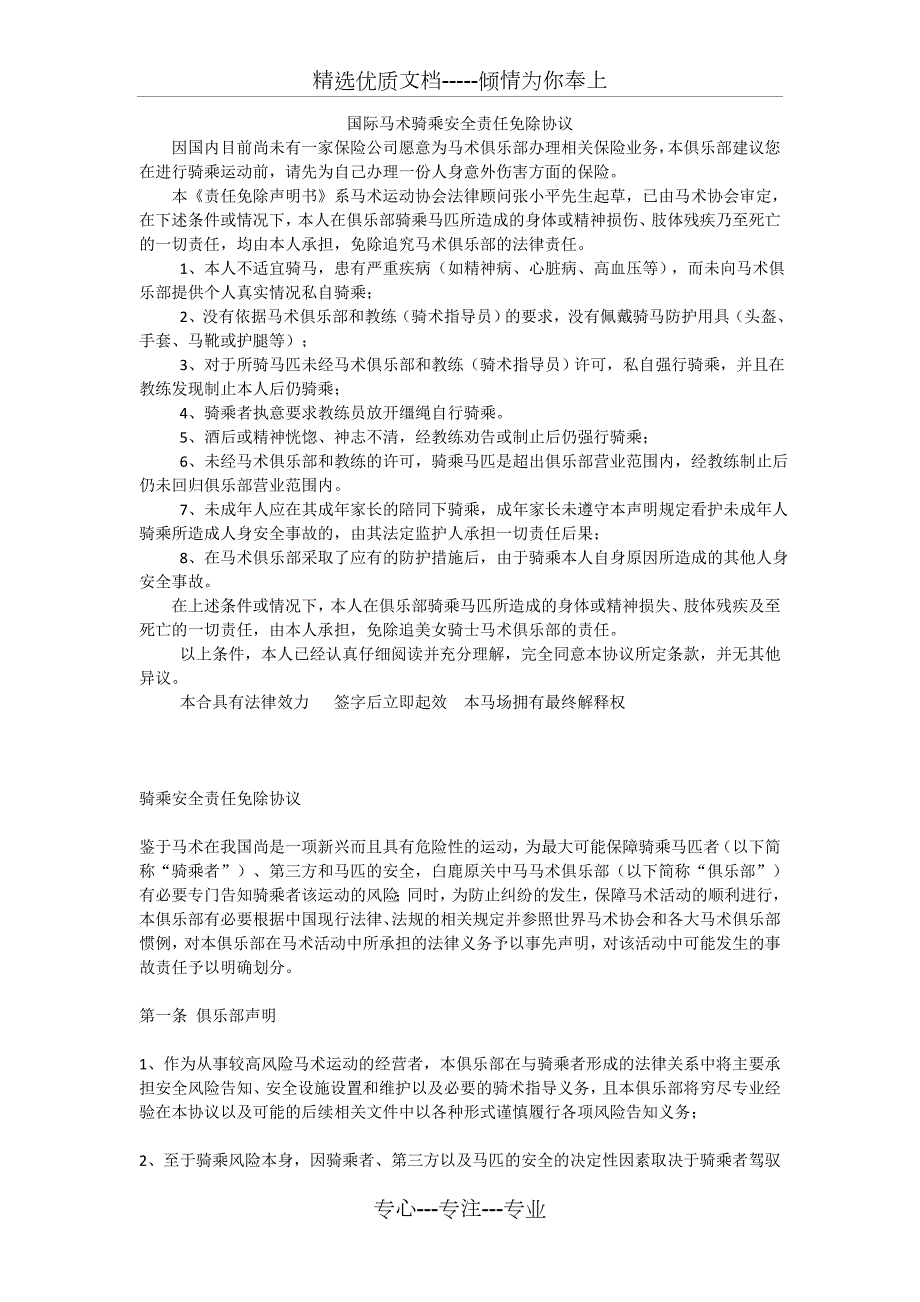 马术俱乐部免责协议书共4页.doc_第1页