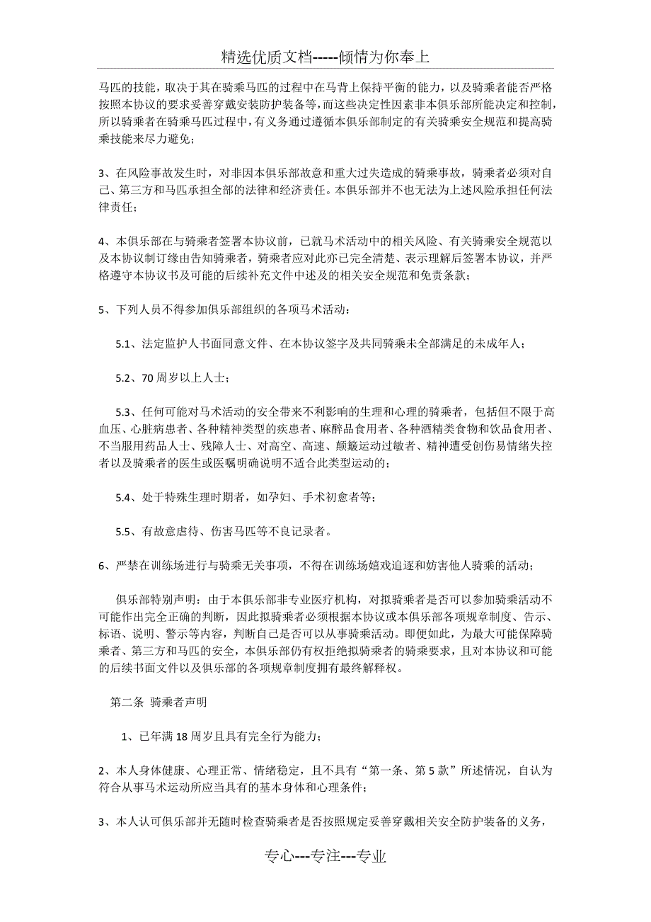 马术俱乐部免责协议书共4页.doc_第2页
