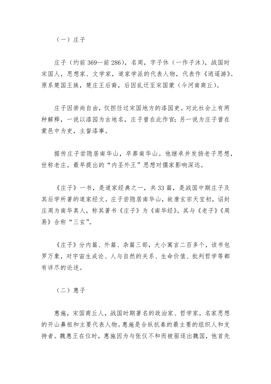 统编版高中语文选择性必修上五石之瓠优质课公开课获奖教案教学设计.docx_第2页