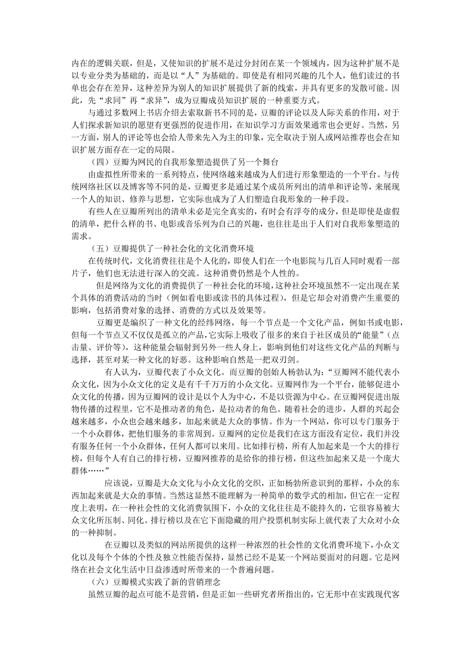 豆瓣营销策略案例分析.docx_第3页