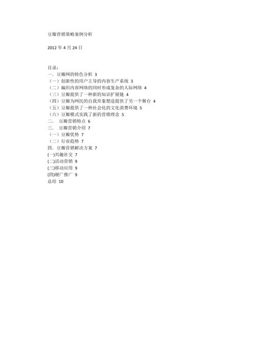 豆瓣营销策略案例分析.docx