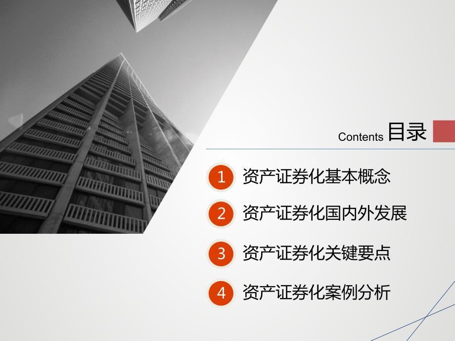 资产证券化ABS详细.ppt_第2页