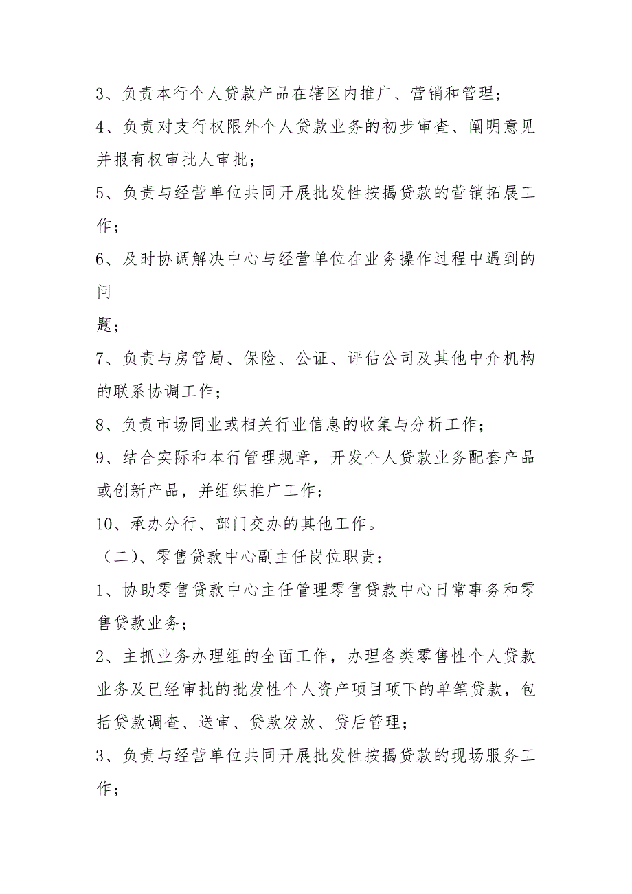 零售业务部岗位职责共5篇.docx_第2页