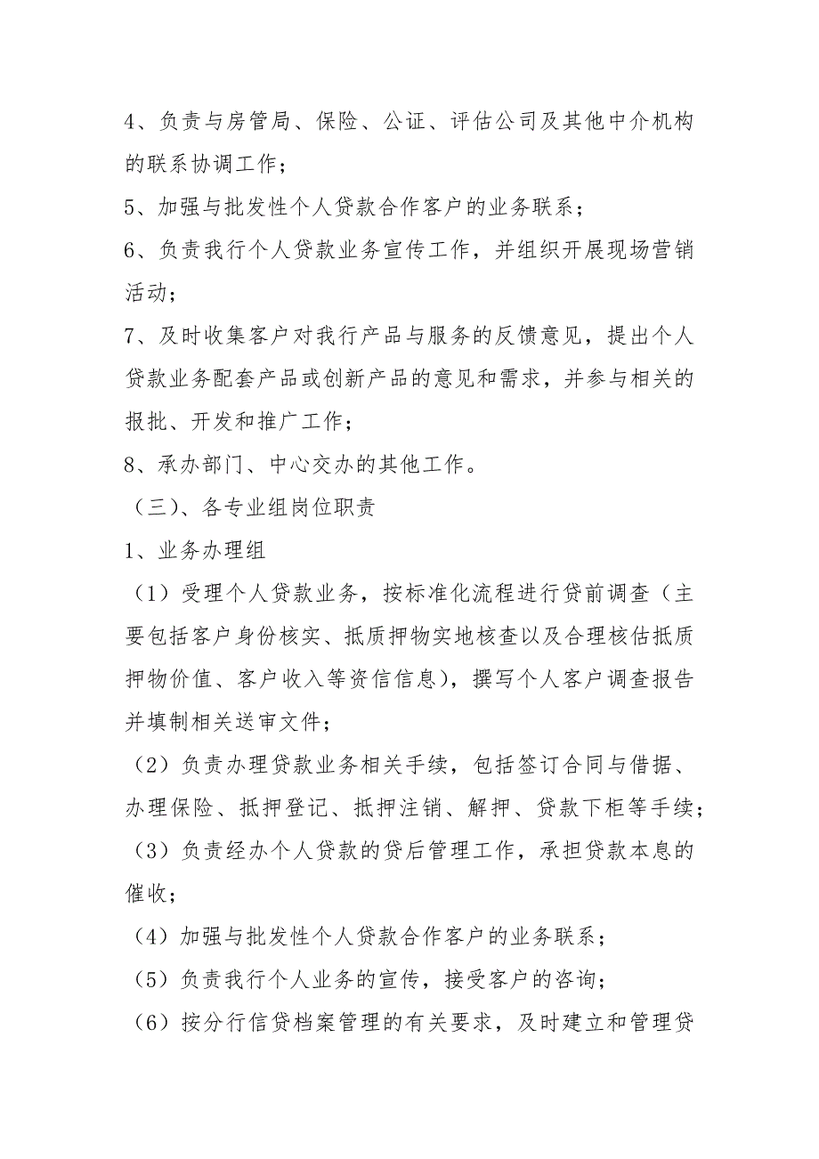 零售业务部岗位职责共5篇.docx_第3页