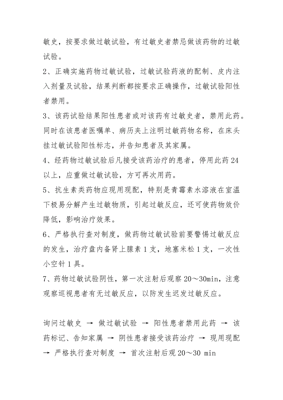 药物过敏反应应急预案共6篇.docx_第2页