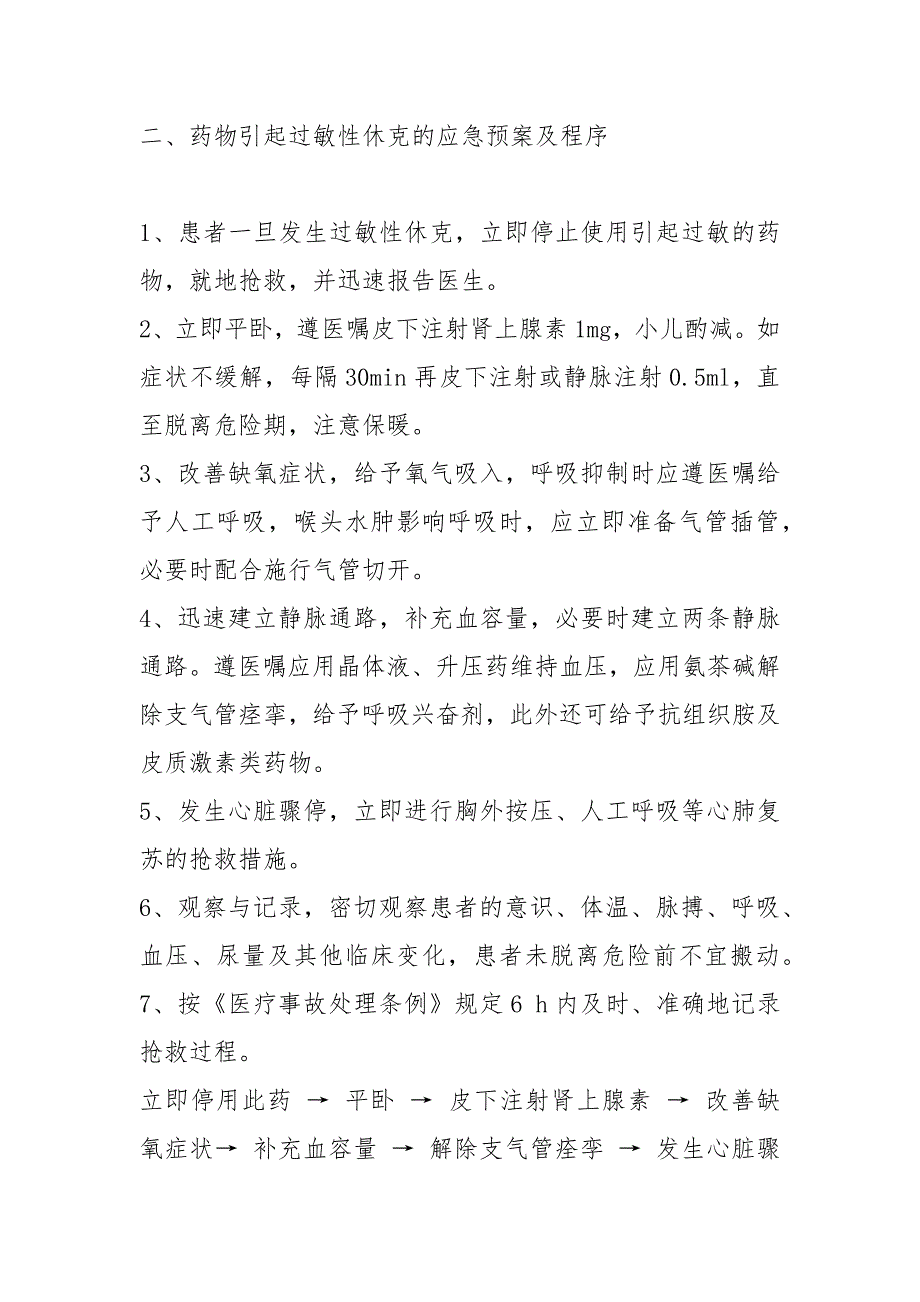 药物过敏反应应急预案共6篇.docx_第3页