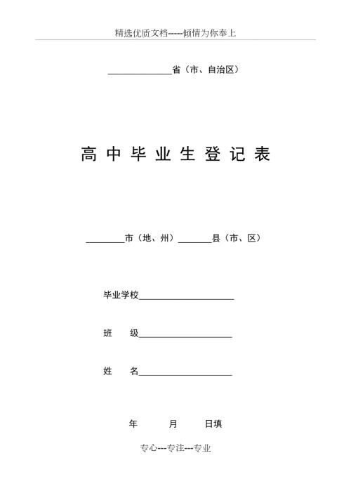 高中毕业生登记表全面版共13页.doc