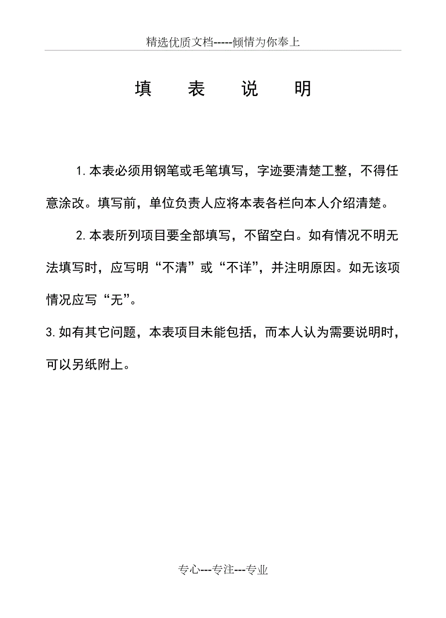 高中毕业生登记表全面版共13页.doc_第2页