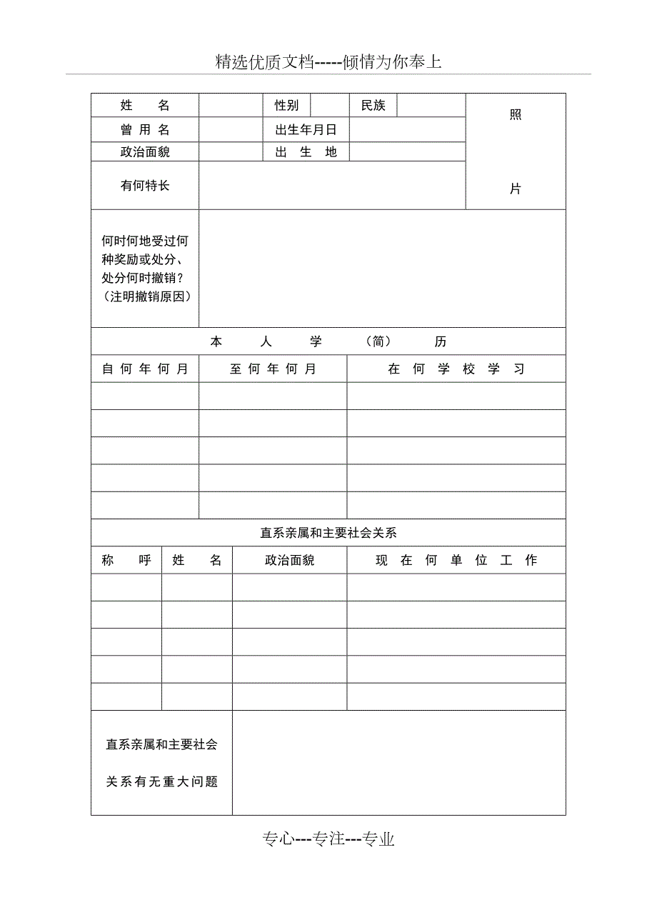 高中毕业生登记表全面版共13页.doc_第3页