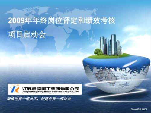 绩效考核汇报ppt.ppt