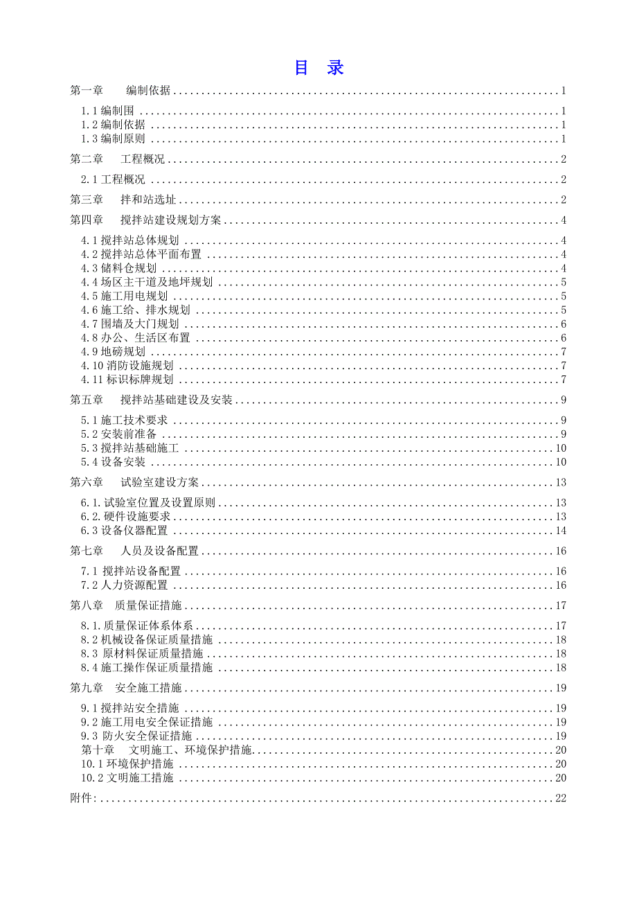 高速公路沥青搅拌站建设设计方案.doc_第2页