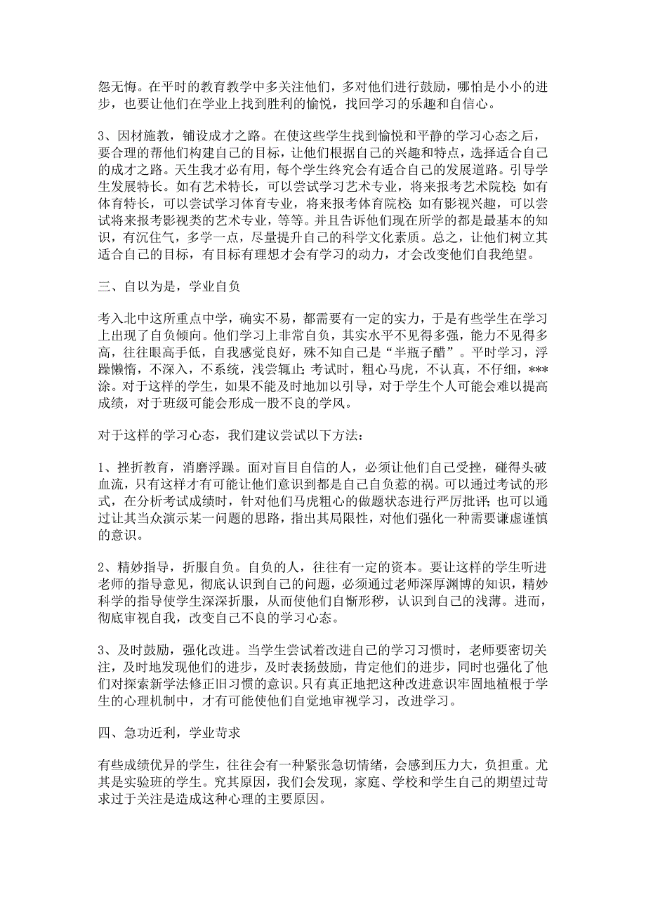 高一年级学生特点.doc_第3页