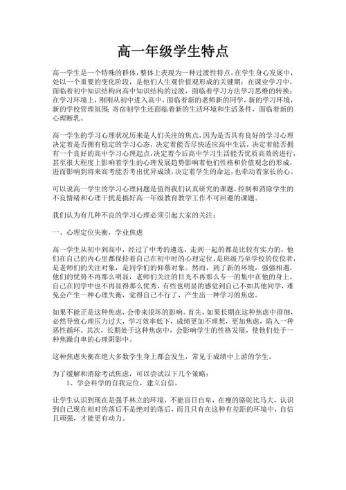 高一年级学生特点.doc