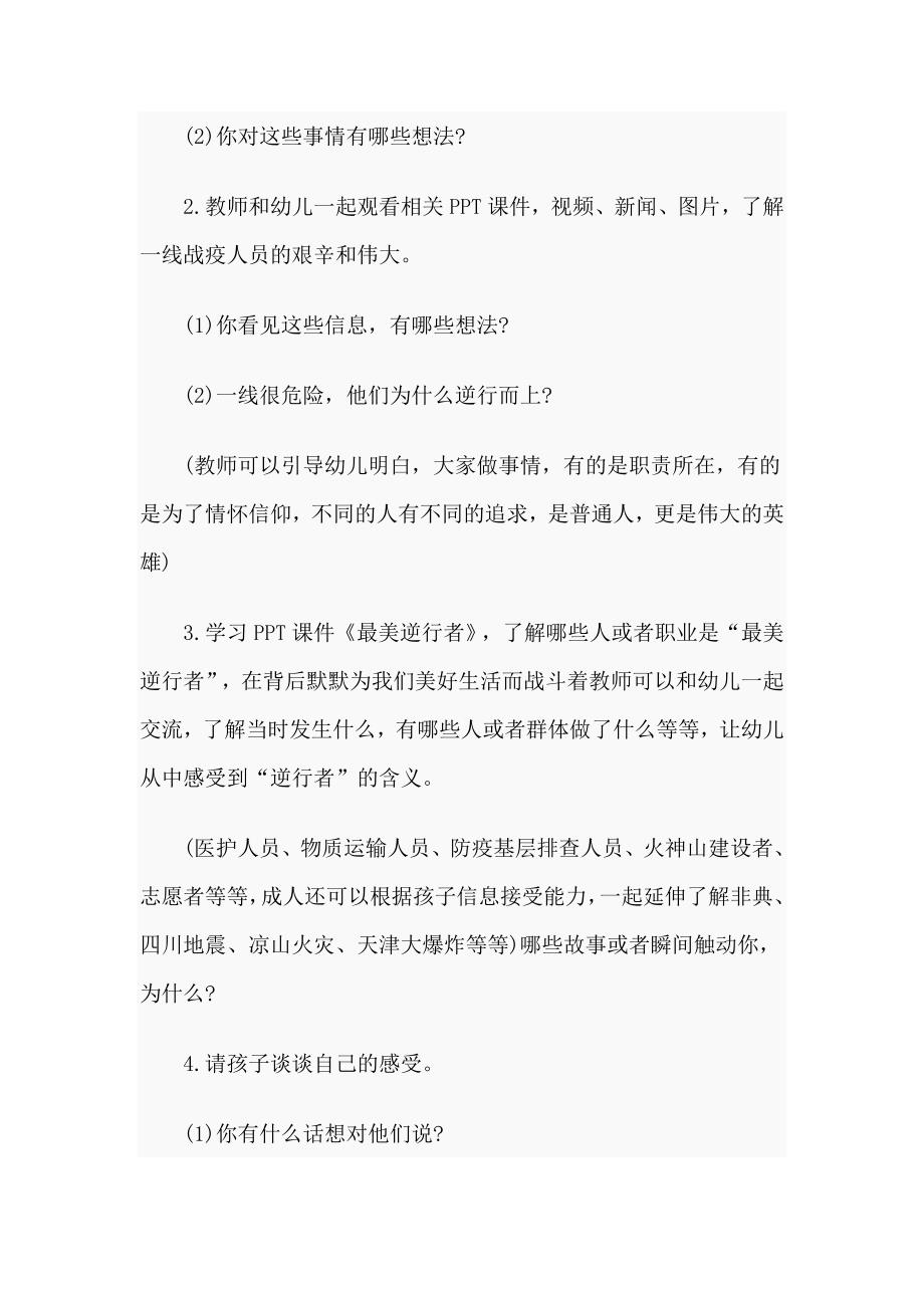 致敬最美逆行者幼儿园社会教案.doc_第2页