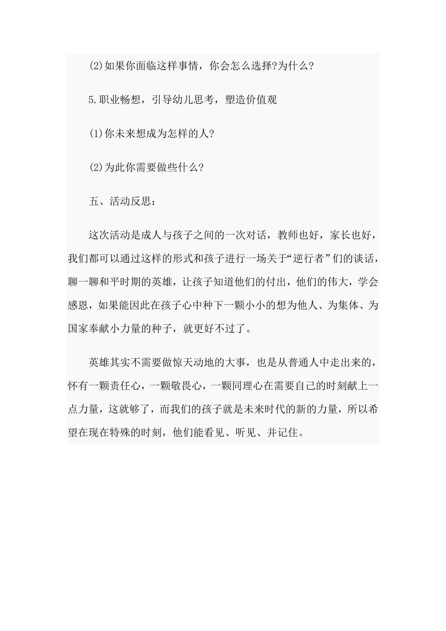 致敬最美逆行者幼儿园社会教案.doc_第3页