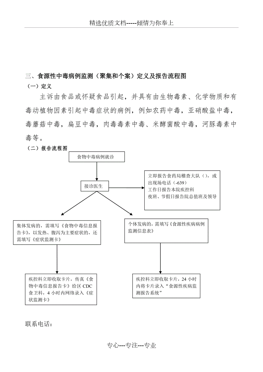 食源性疾病监测定义及报告流程图.docx_第3页