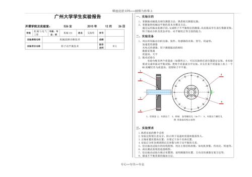 转子动平衡技术实验报告共4页.doc