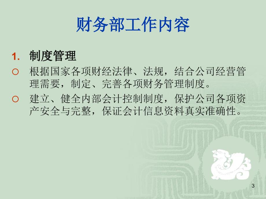 财务部组织架构及岗位职责.ppt_第3页