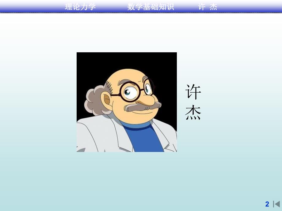 高等数学基础知识PPT课件.ppt_第2页