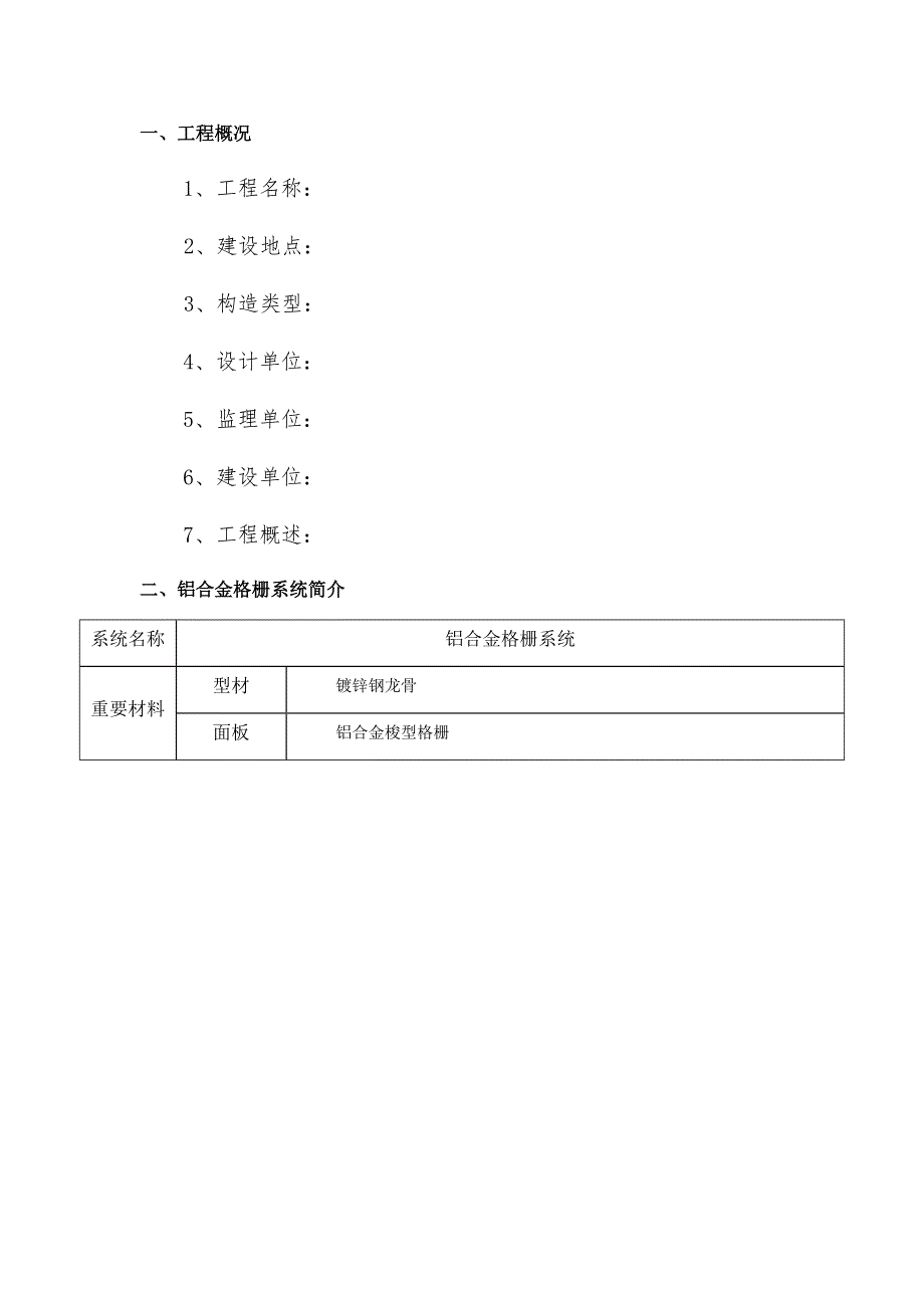 铝合金格栅施工方案.doc_第3页