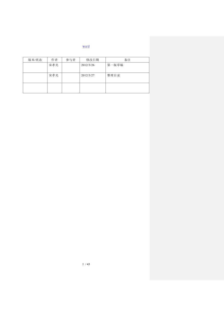 软件研发管理系统规章制度.doc_第2页