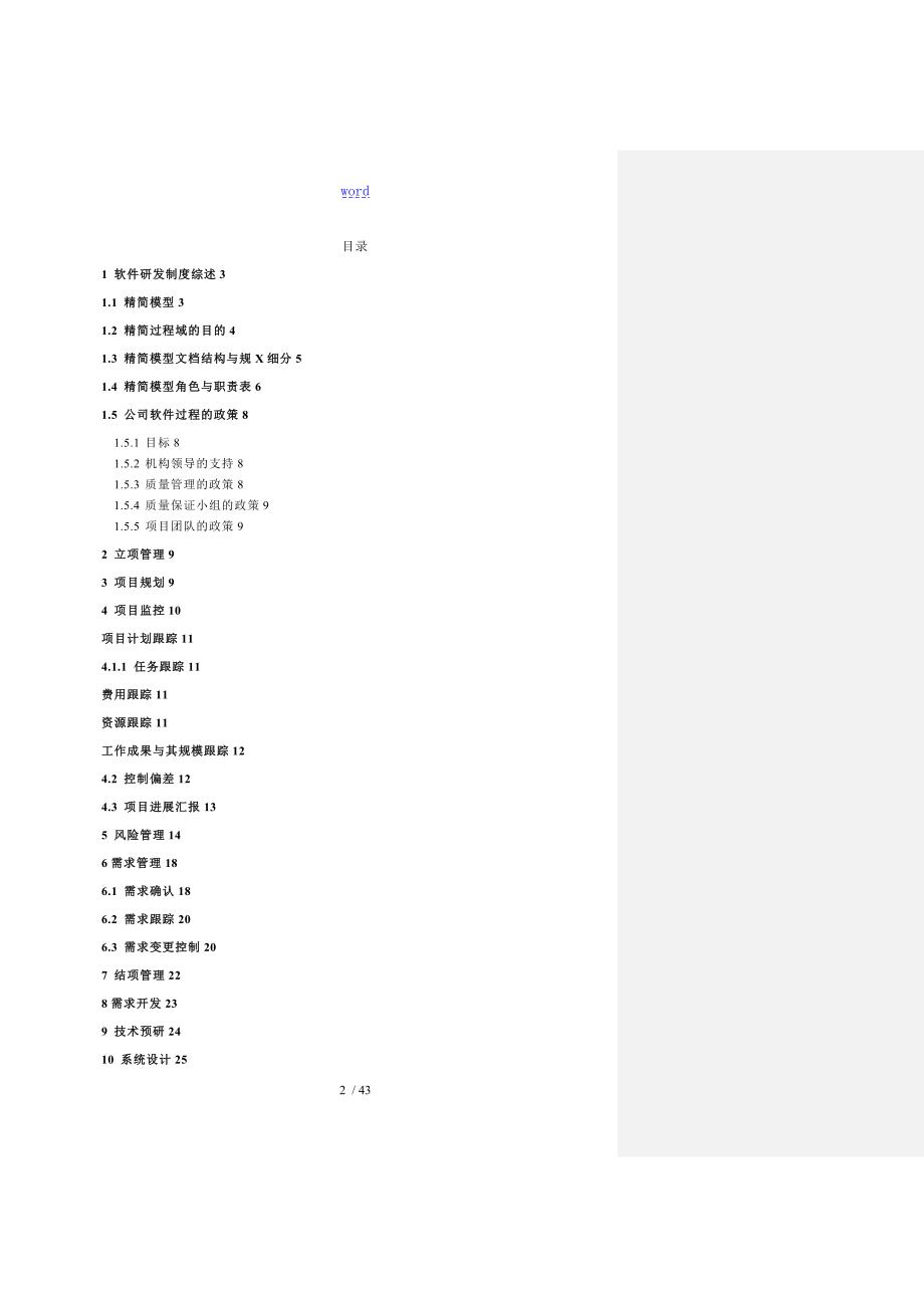 软件研发管理系统规章制度.doc_第3页