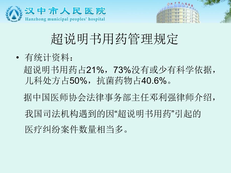 药剂科制度培训PPT课件.ppt_第2页