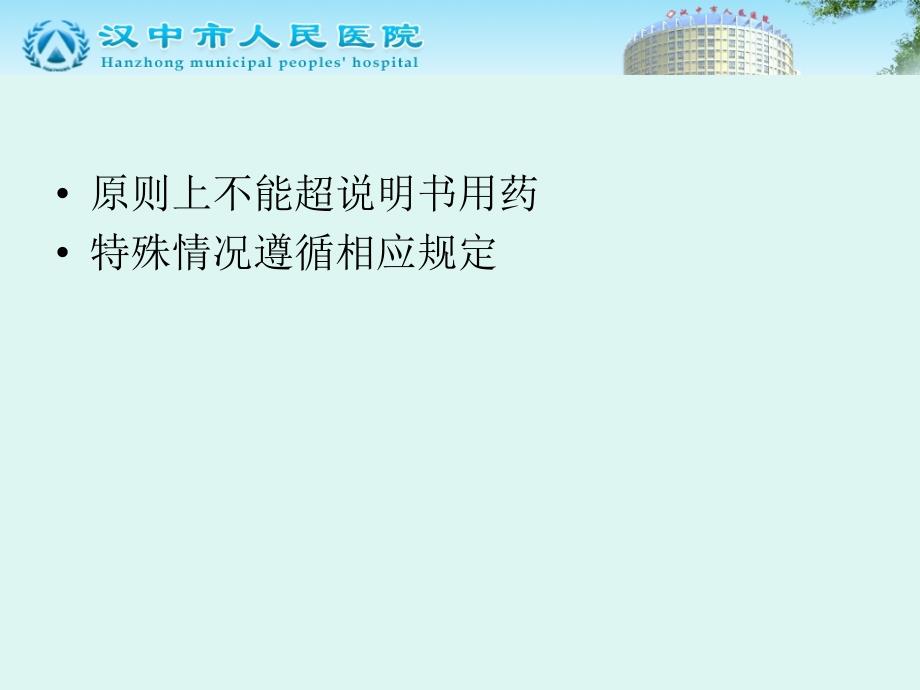 药剂科制度培训PPT课件.ppt_第3页