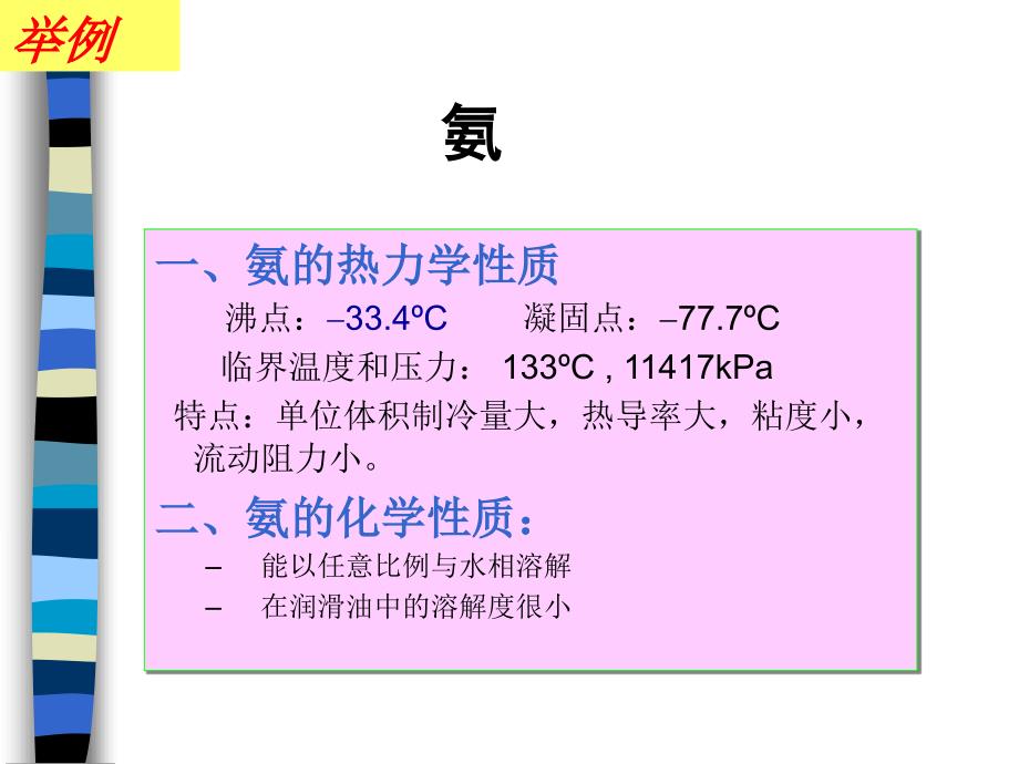 食品冷冻保鲜技术原理.ppt_第3页