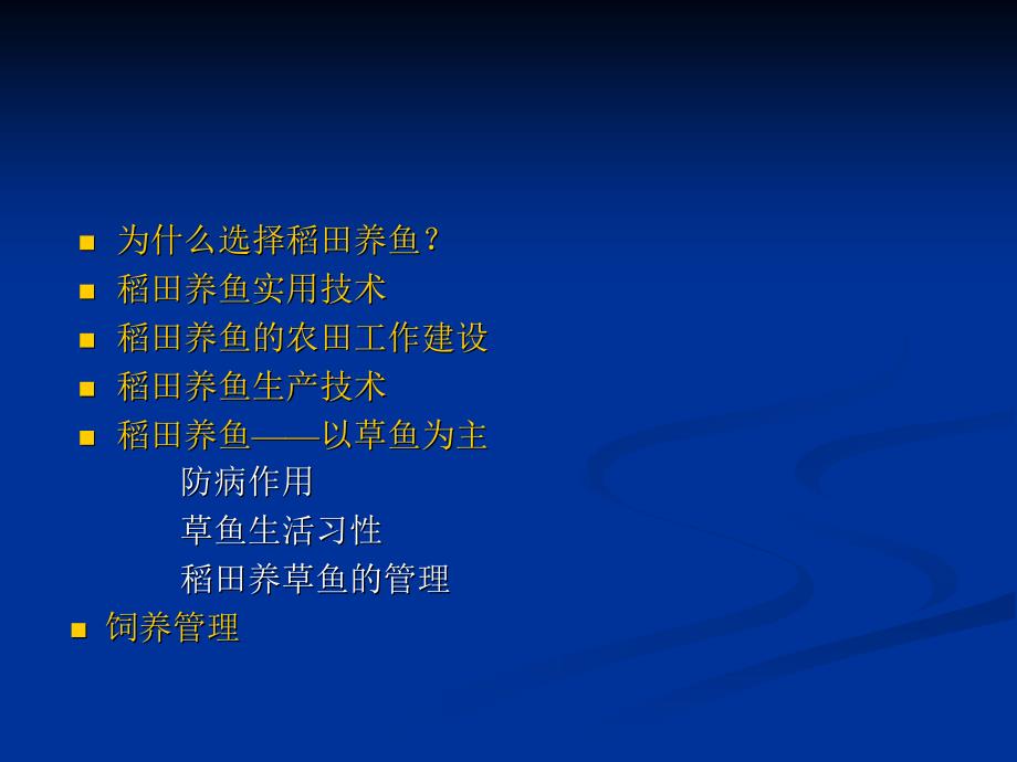 稻田养鱼PPT课件.ppt_第2页