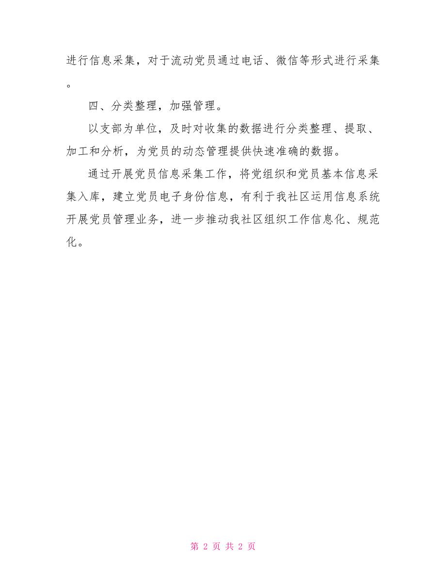 社区党员信息采集实施方案.doc_第2页