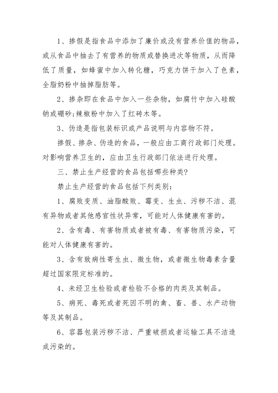 精编学校食品安全教育讲话稿三.docx_第2页