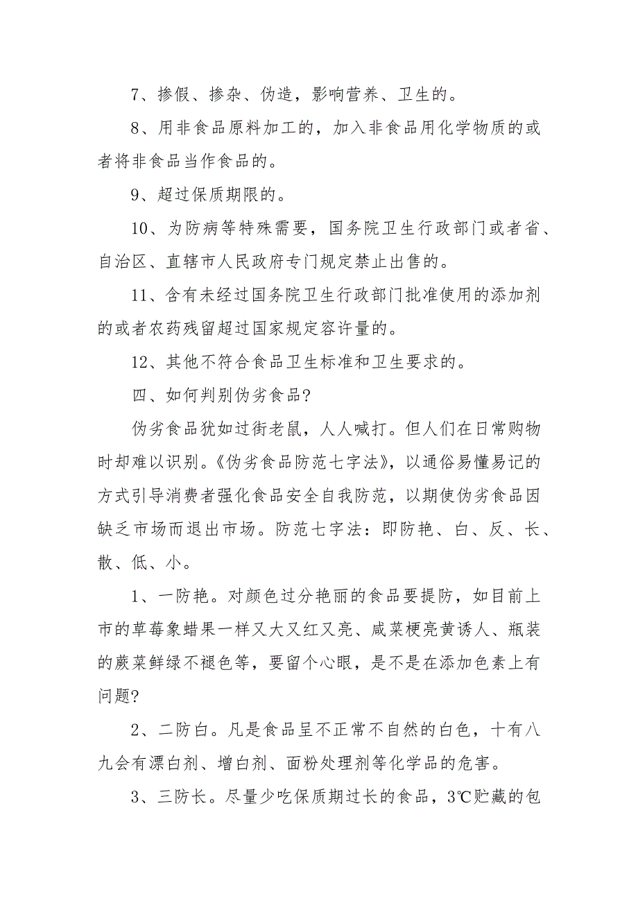 精编学校食品安全教育讲话稿三.docx_第3页