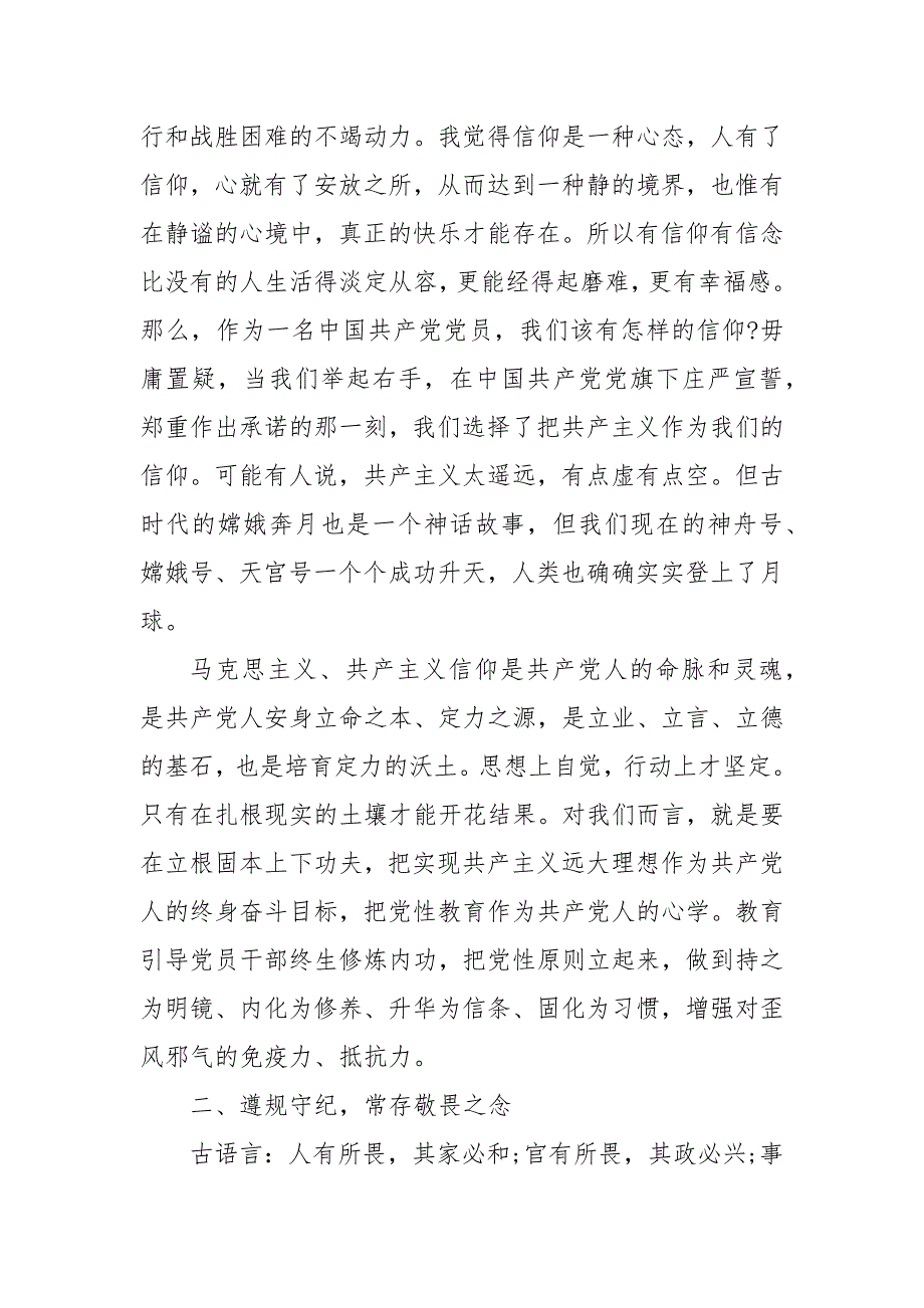警示教育心得体会坚定理想信念筑牢拒腐防变思想防线.docx_第2页
