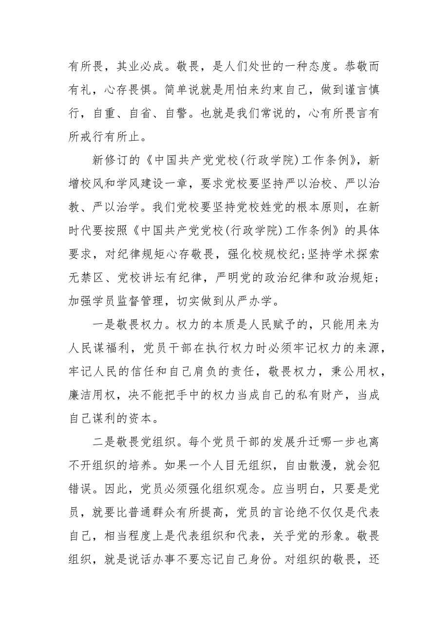 警示教育心得体会坚定理想信念筑牢拒腐防变思想防线.docx_第3页