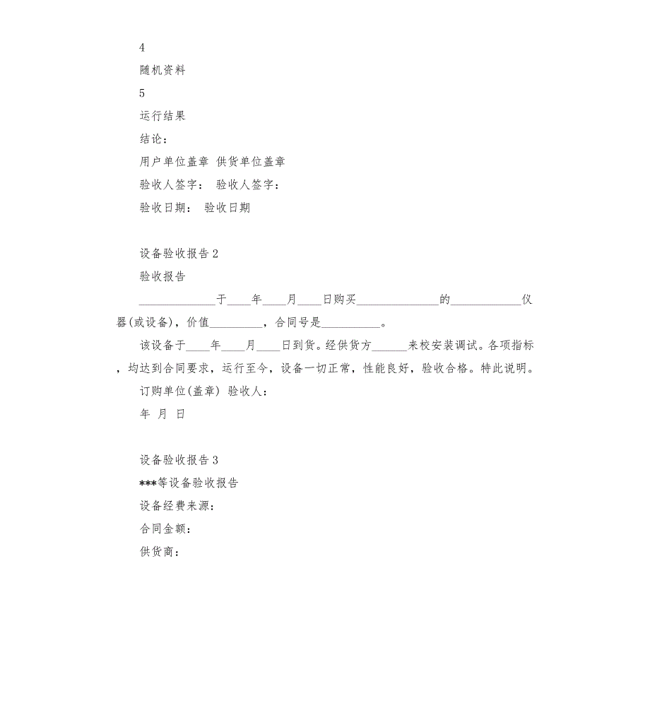 设备验收报告模板4篇.docx_第2页