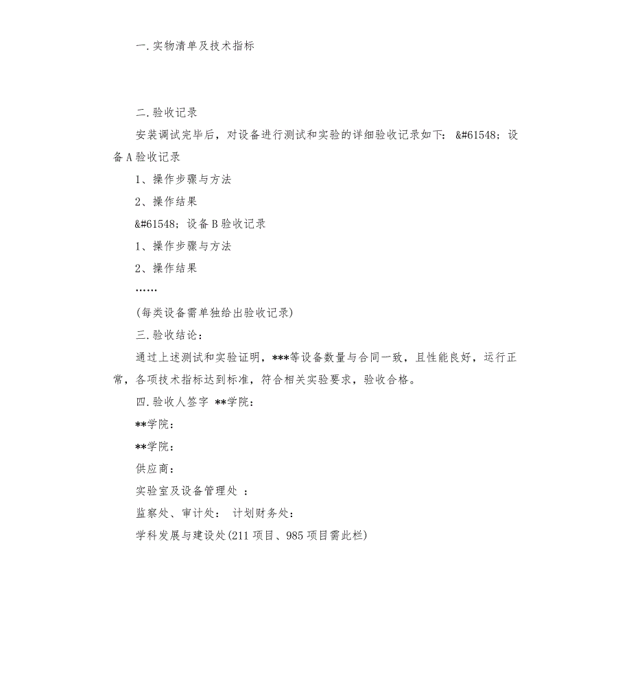 设备验收报告模板4篇.docx_第3页