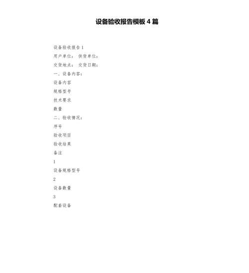 设备验收报告模板4篇.docx
