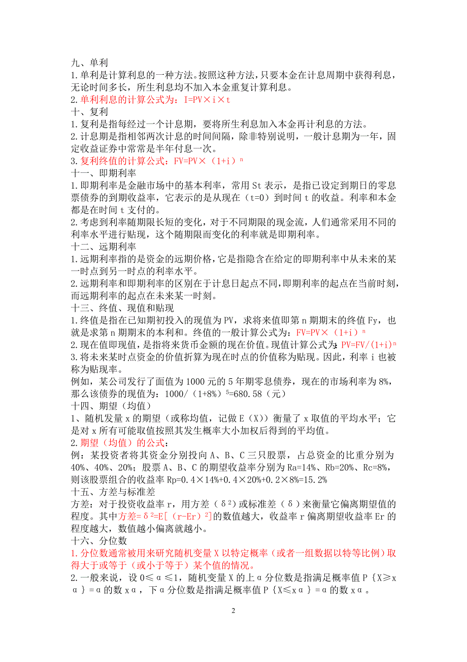 证券投资基金基础知识重点.doc_第2页