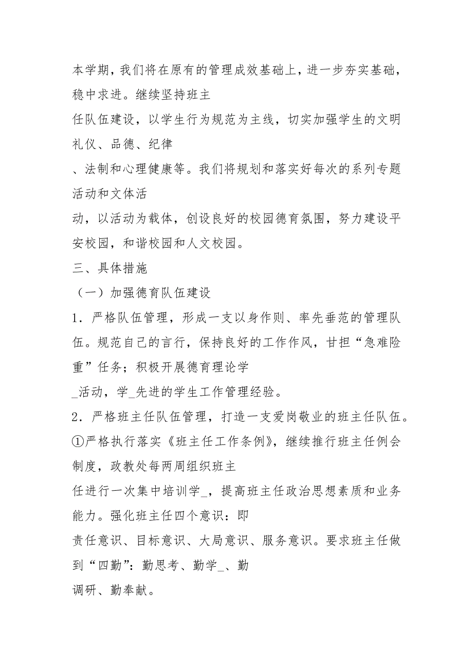 职业学校学生处工作计划共3篇.docx_第2页