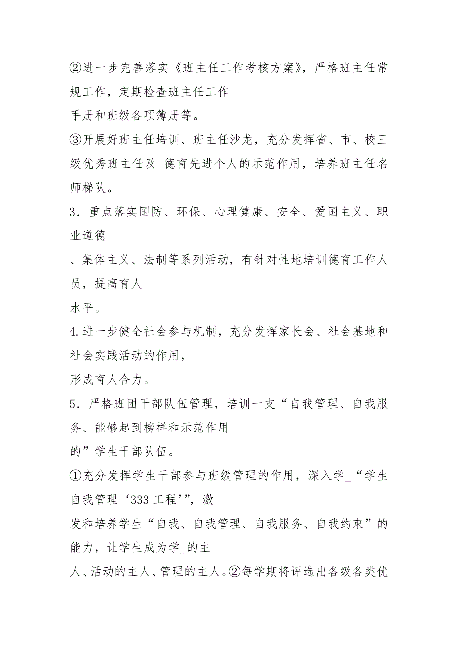 职业学校学生处工作计划共3篇.docx_第3页
